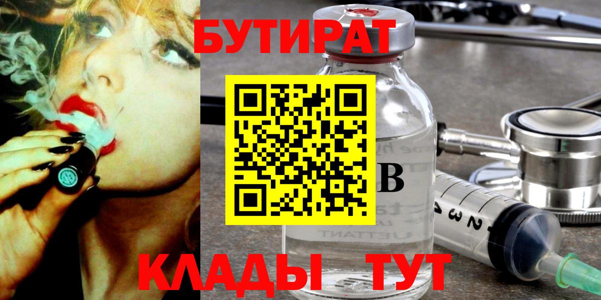 Бутират вода  Вход с VPN  Мирный 
