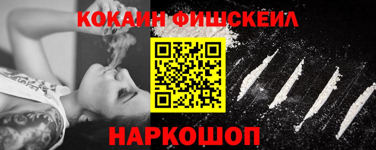 Cocaine Fish Scale Мирный