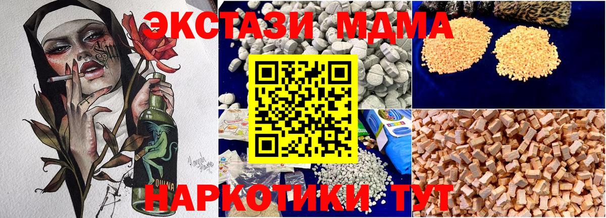 MDMA кристаллы  Вход с VPN  MDMA crystal  Мирный 
