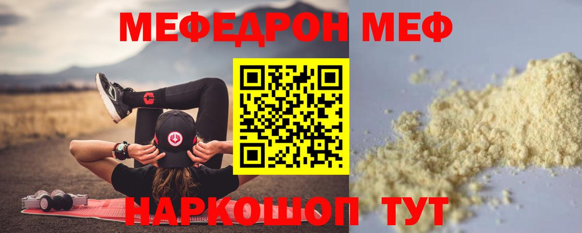 Мефедрон Мирный