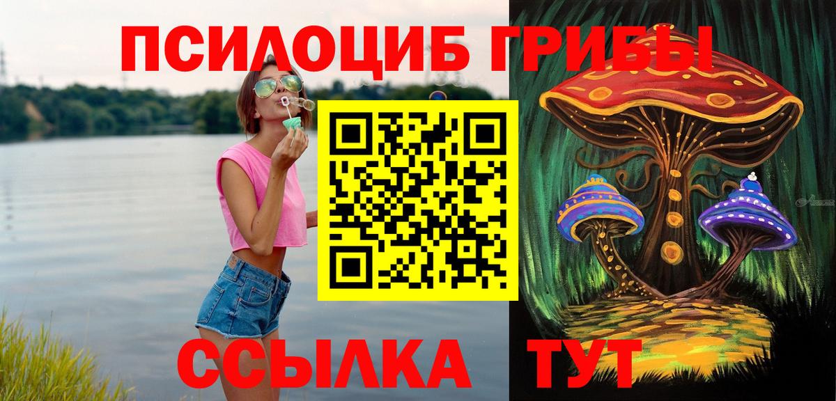 Псилоцибиновые грибы ЛСД Мирный